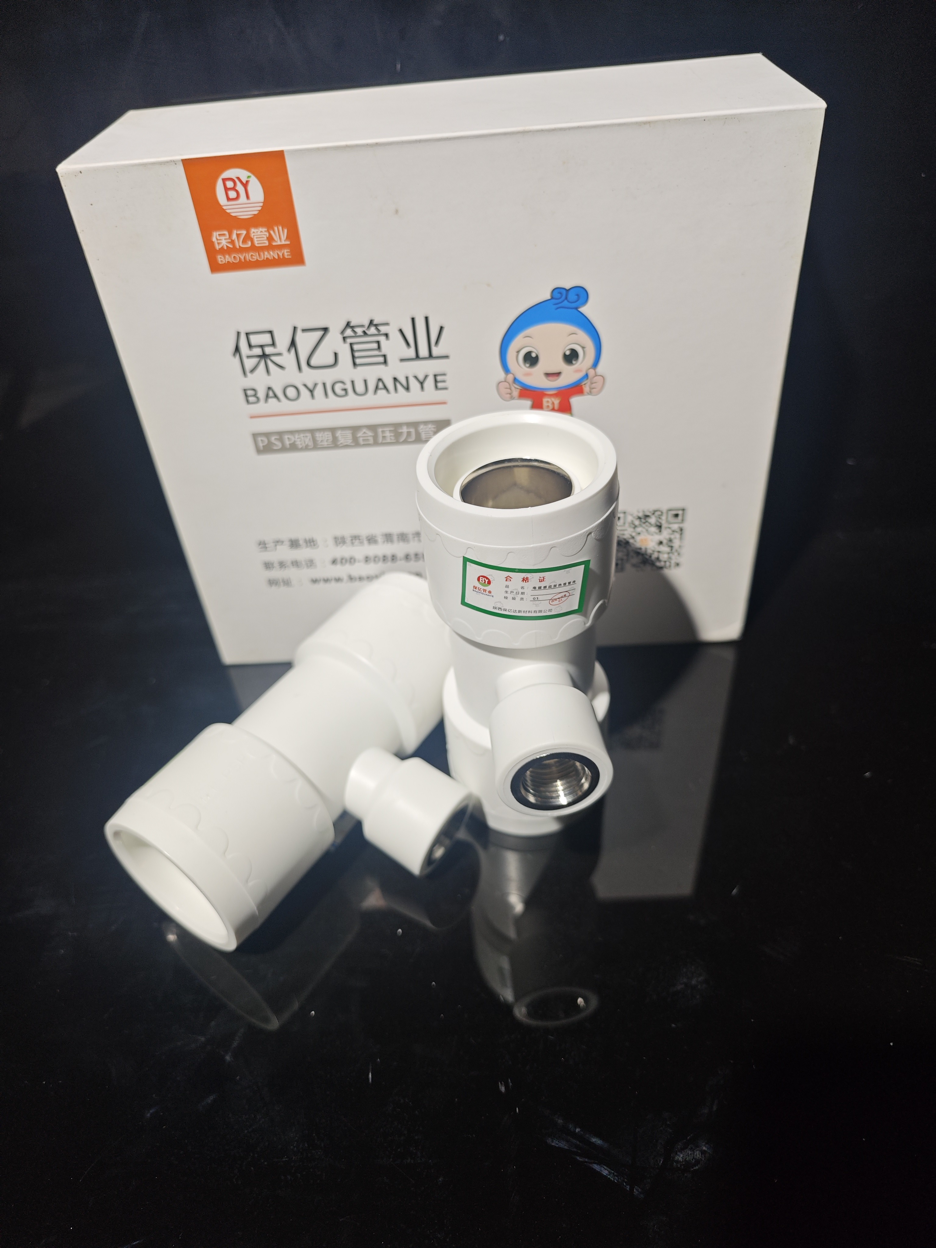 PSP电磁熔管件