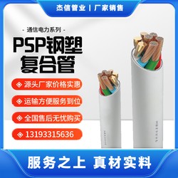 PSP钢塑复合通信管