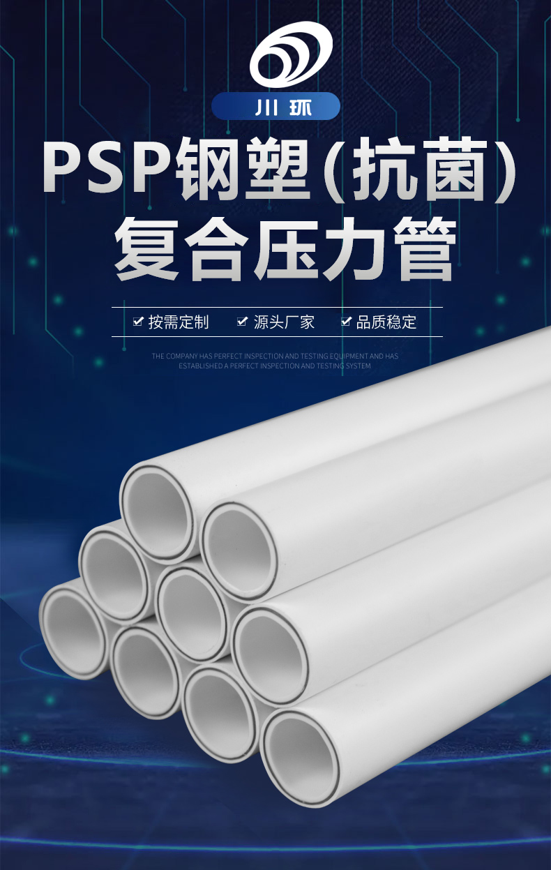 PSP钢塑复合压力管