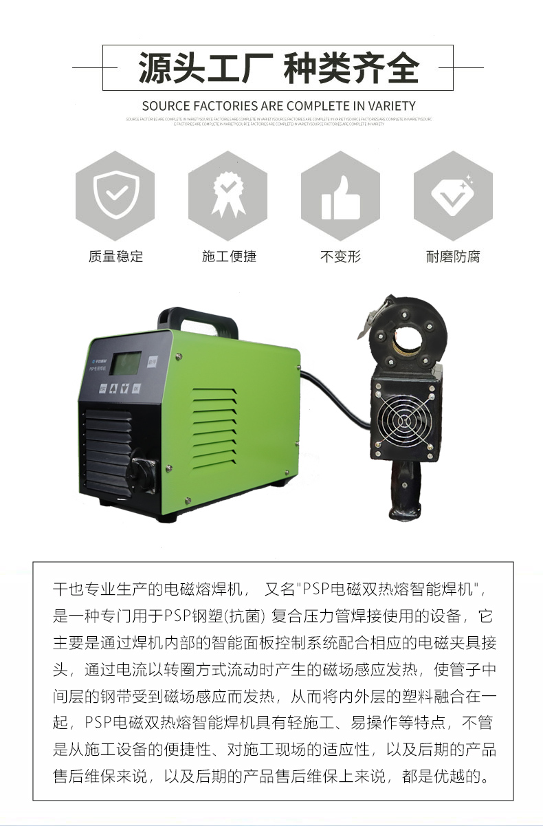 PSP电磁熔焊机