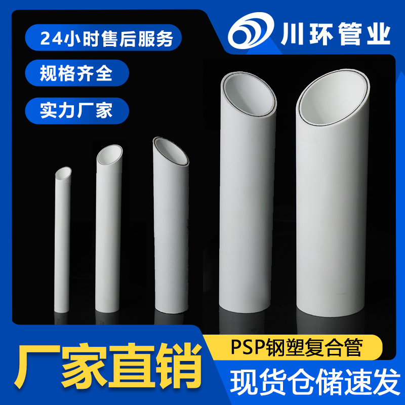 psp钢塑复合压力管和衬塑钢管哪个性价比高